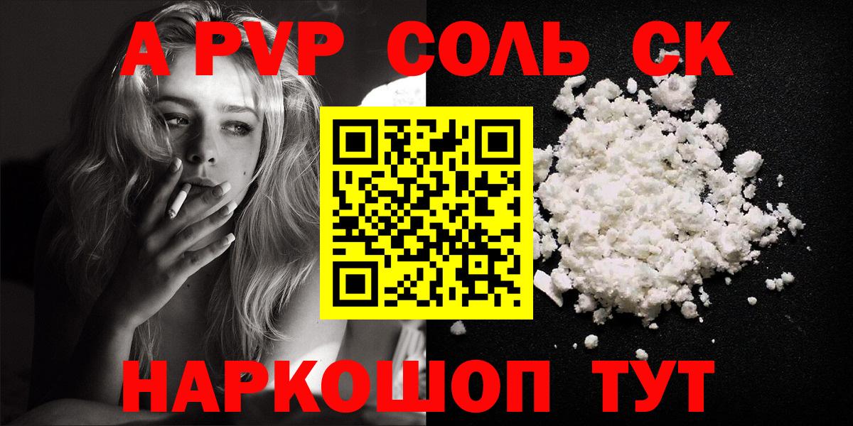 Alpha PVP крисы CK Раменское