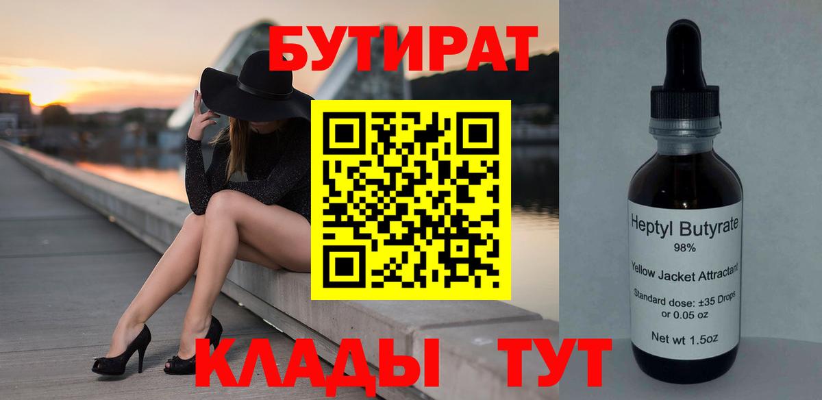 Раменское  Бутират вода  Вход с VPN 