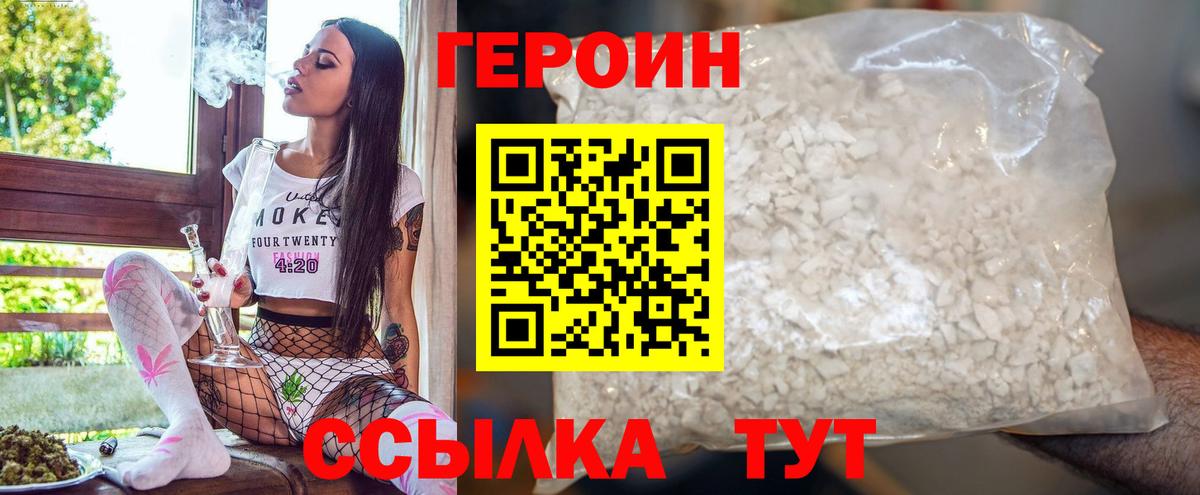 Героин герыч Раменское