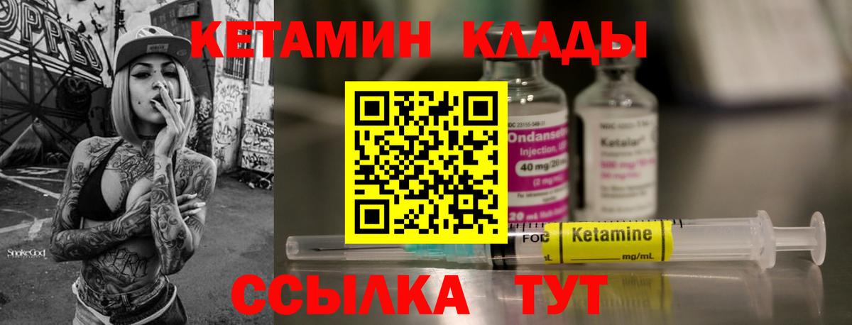 Раменское  КЕТАМИН VHQ  Вход с VPN 