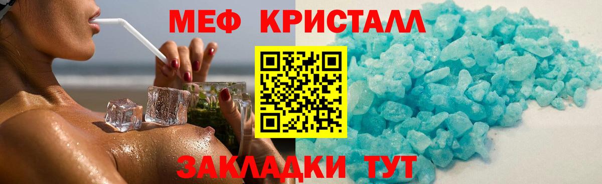 МЕФ кристаллы  Мефедрон  Раменское  Мефедрон mephedrone  Вход с VPN  МЯУ-МЯУ 