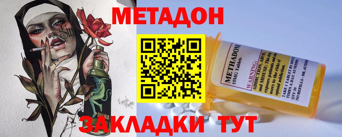 это клад  Вход с VPN  Метадон белоснежный  Раменское  МЕТАДОН кристалл 